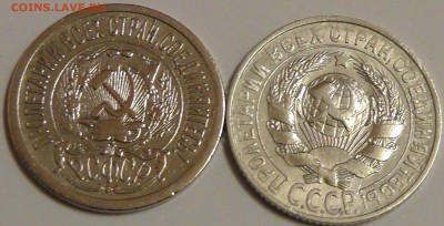 15 коп 1923 и 1927 - S2240006.JPG
