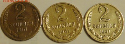 2 коп 1961 - S2240038.JPG