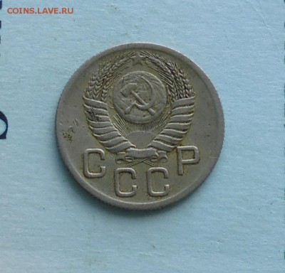 20 копеек 1952 год брак? - IMG_20160618_230602.JPG