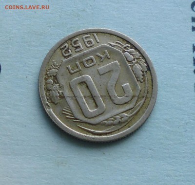 20 копеек 1952 год брак? - IMG_20160618_230715.JPG