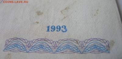 Курьез - перерисовка года на 10 000 рублей 1992 г. на 1993 г - 1992-93.JPG