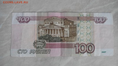 100 рублей 1997(2004) оо 4044444 - IMG_20160618_182557