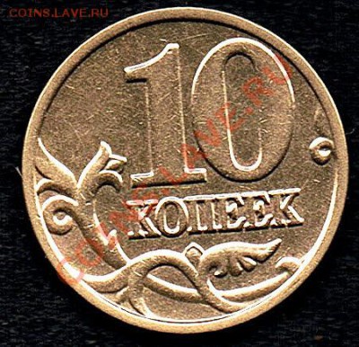10коп.2002г. шт.Г? - 10коп.2002г. реверс