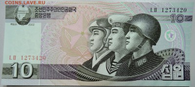 СЕВЕРНАЯ КОРЕЯ - 10 вон 2002 г. пресс до 25.06 в 22.00 - DSCN5412.JPG