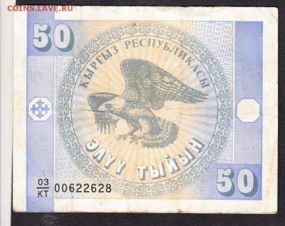 Киргизия 50т - 46а
