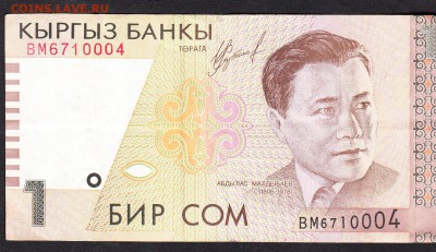 Киргизия 1 сом - 47а