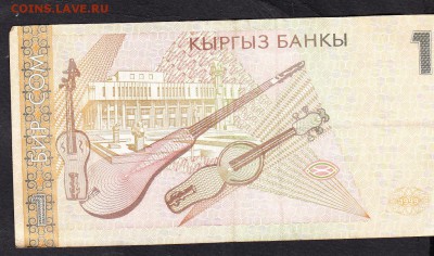 Киргизия 1 сом - 47