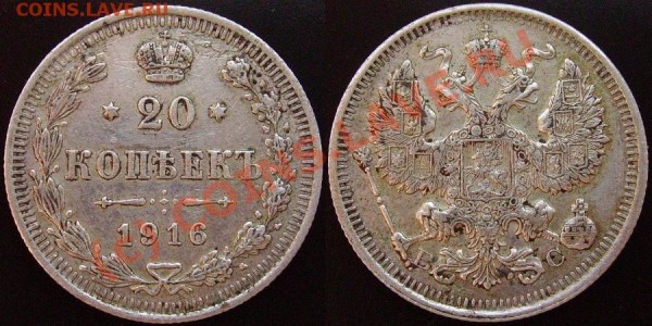 20 коп.1909г,1916г; 15 коп. 1908г. (до 26.02.09г) - IMGP0749.JPG