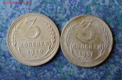 3 копейки 1930-1957. 22.00.мск  22.06..16.г - DSC00217.JPG