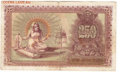 250 рублей 1919 г. Республика Армениия. Прошу оценить - Scan-160619-0008