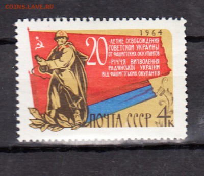 СССР 1964 освобождение Украины - 35