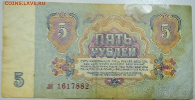 5 рублей 1961 г.  до 25.06 в 22.00 - DSCN5437.JPG