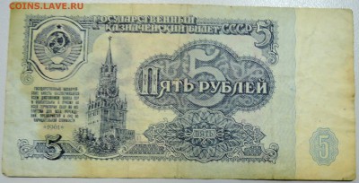 5 рублей 1961 г.  до 25.06 в 22.00 - DSCN5438.JPG