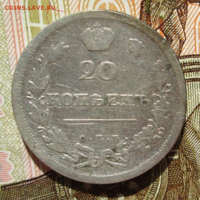 20 копеек 1810г. до 25.06.2016г.  22-00 Мск. - IMG_5460.JPG
