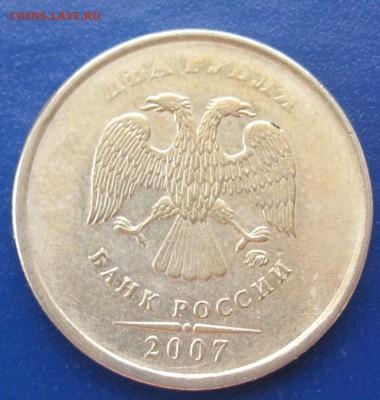 2 рубля 2007 год ММД - IMG_5964.JPG