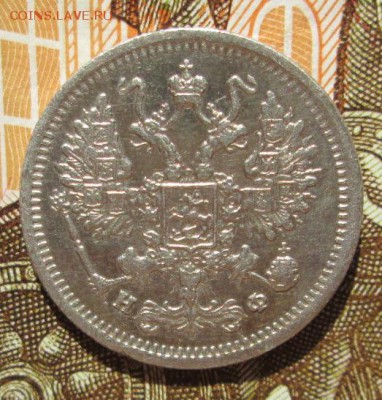 10 копеек 1879 г. до 25.06.2016г. 22-00 Мск. - IMG_5471.JPG