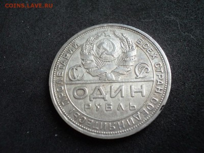 1 рубль 1924 ПЛ Короткий аукцион - DSC08266.JPG