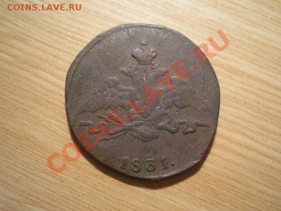 1 копейка  1831г. СМ не чищена,до 21.11.10 в 22:00 по Москве - PB100042.1