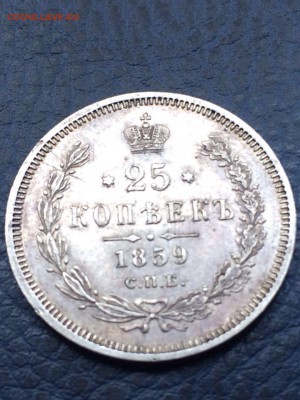 25 копеек 1859г Георгий в плаще - IMG-20160619-WA0007