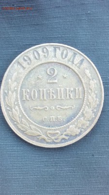 2 копейки 1869г ЕМ и 2 копейки 1909   до 22.00 мск 25.06 16 - IMG_20160617_164641