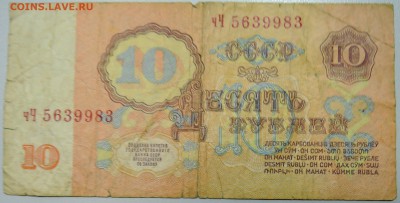 10 рублей 1961 г. до 25.06 в 22.00 - DSCN5440.JPG