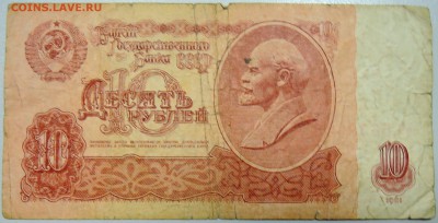 10 рублей 1961 г. до 25.06 в 22.00 - DSCN5441.JPG