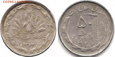 Монеты Ирана - 50-1988-3
