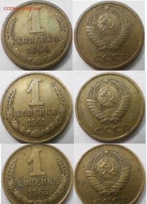 1 копейка 61.63.64 года. +Бонусы  до. 21.06.16 - cccр 014.JPG