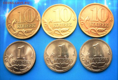 3 шт- 1 к. и 3 шт.-10 к.2001 г. СПМД В блеске 25.06.16 22-00 - SAM_5358.JPG