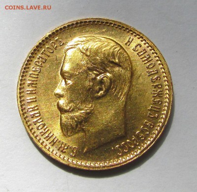 5 рублей 1904 года АР. - IMG_9086.JPG
