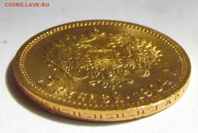 5 рублей 1904 года АР. - IMG_9089.JPG
