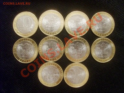 10 рублей 2010 года Брянск.АЦ Без оборота из мешка.Дешево! - S5000650.JPG