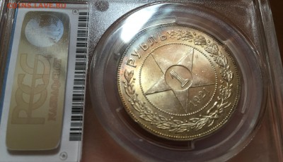 PCGS Рубль 1921 MS62 с 200 рублей до 19.06.2016 - 2016-06-19 11.41.40