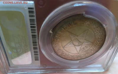PCGS Рубль 1921 MS62 с 200 рублей до 19.06.2016 - 2016-06-19 11.41.46