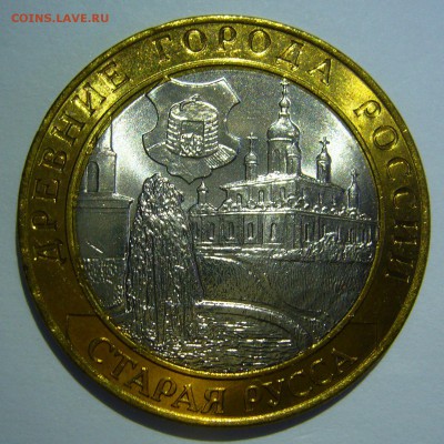 10 руб БИМ 2002 Старая Русса UNC ЛЮКС 1 до 24.06.16 в 22:00 - Старая Русса1.JPG