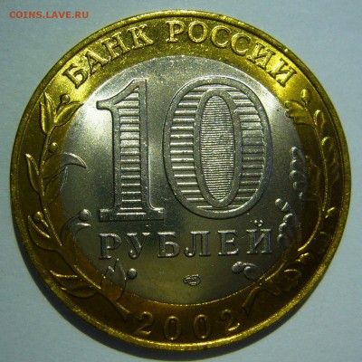 10 руб БИМ 2002 Старая Русса UNC ЛЮКС 3 до 24.06.16 в 22:00 - Старая Русса3_.JPG