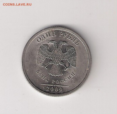 1 рубль 2009 спмд шт. н-3.23Е (АС) - сканирование0002