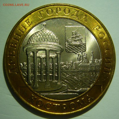 10 руб БИМ 2002 Кострома UNC до 24.06.16 в 22:00 - Кострома1.JPG