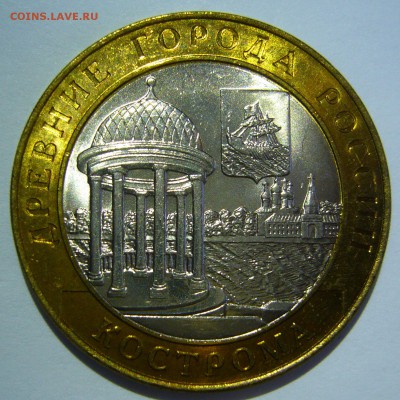 10 руб БИМ 2002 Кострома UNC 2 до 24.06.16 в 22:00 - Кострома2.JPG