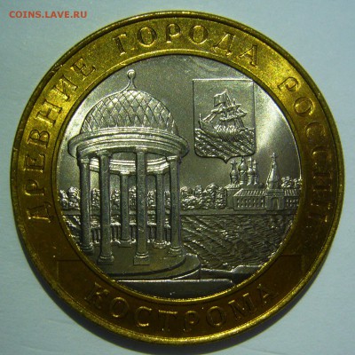 10 руб БИМ 2002 Кострома UNC 3 до 24.06.16 в 22:00 - Кострома3.JPG