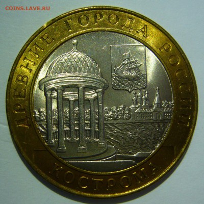 10 руб БИМ 2002 Кострома UNC 4 до 24.06.16 в 22:00 - Кострома4.JPG