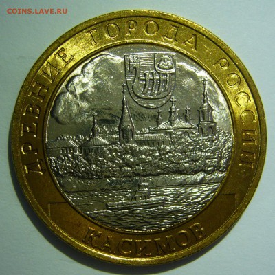 10 руб БИМ 2003 Касимов UNC 2 до 24.06.16 в 22:00 - Касимов2.JPG
