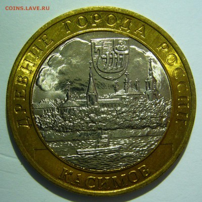 10 руб БИМ 2003 Касимов UNC 3 до 24.06.16 в 22:00 - Касимов3.JPG