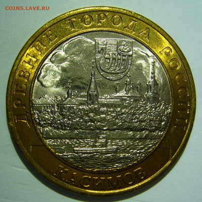 10 руб БИМ 2003 Касимов UNC 5 до 24.06.16 в 22:00 - Касимов5.JPG