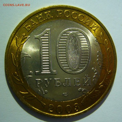 10 руб БИМ 2003 Касимов UNC 5 до 24.06.16 в 22:00 - Касимов5_.JPG