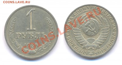 1 рубль 1984, 1985, 1986 до 22:00 по МСК 24.11.10. - 1 86