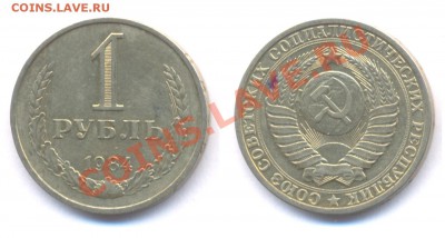 1 рубль 1984, 1985, 1986 до 22:00 по МСК 24.11.10. - 1 84