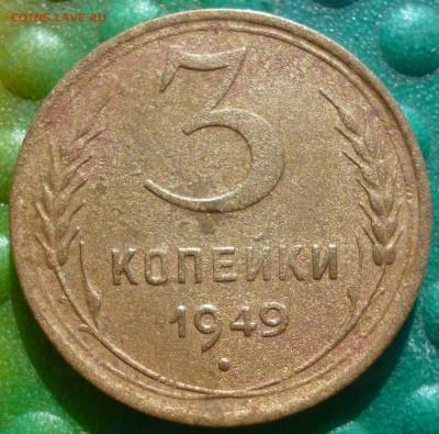 3 коп 1949 - P1080966.JPG