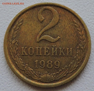 2 копеек 1974,1989 год - DSCN1538.JPG