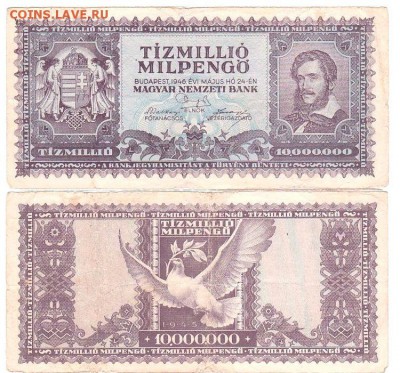 10 миллионов милпенгё 1946г Венгрия до 24.06.16 - 10мил милрнго 1946 80